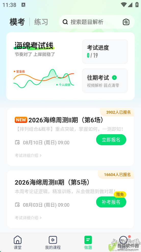 海绵MBA