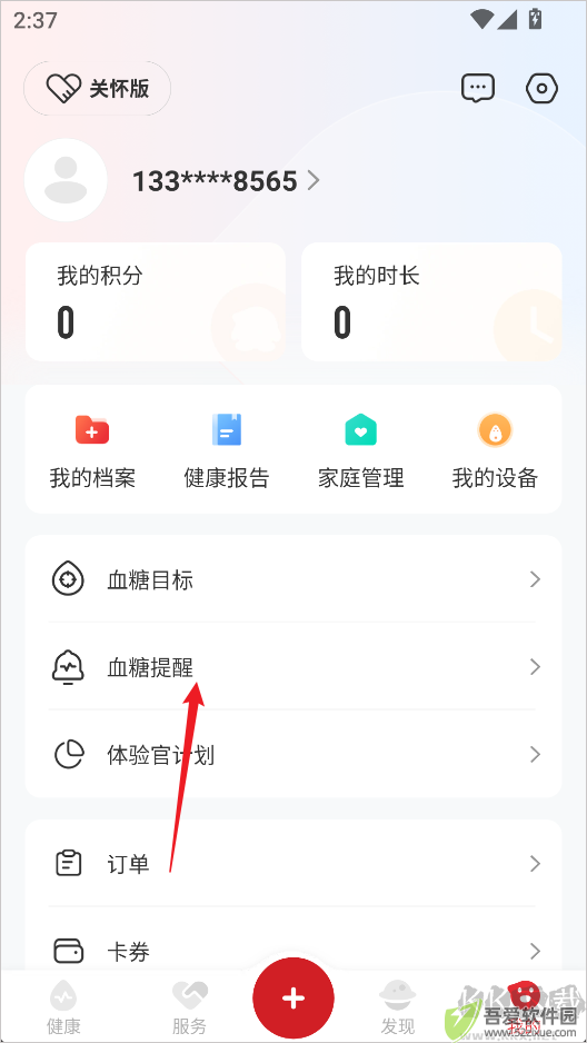 爱看健康