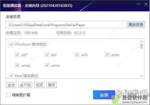 恒星播放器