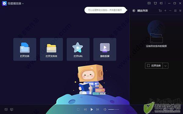 恒星播放器