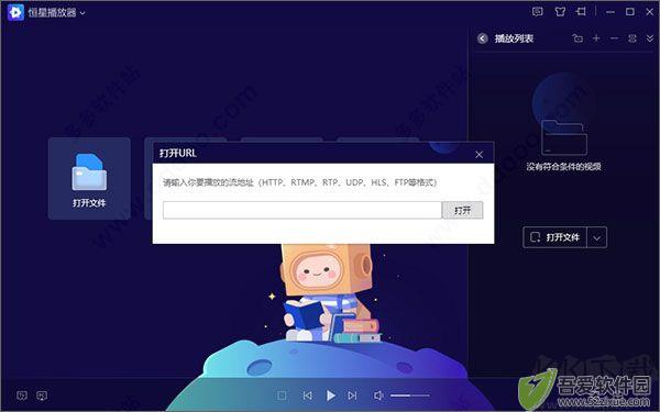 恒星播放器