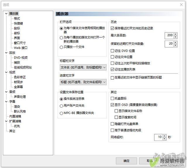 mpcbe播放器