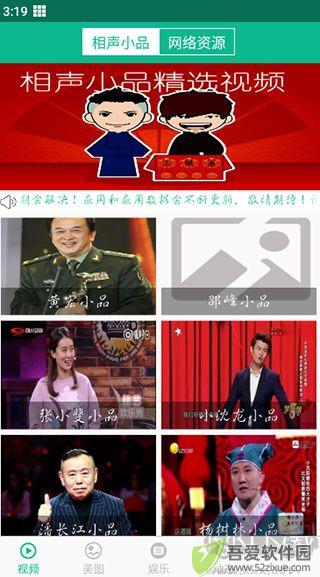 相声小品精选