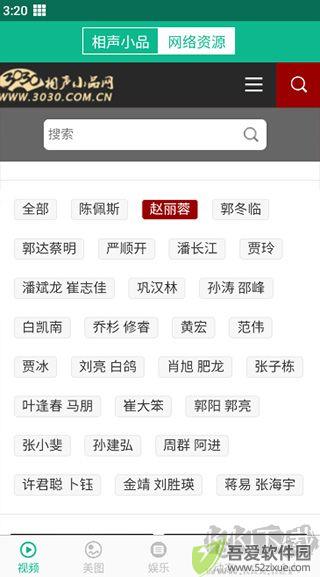 相声小品精选
