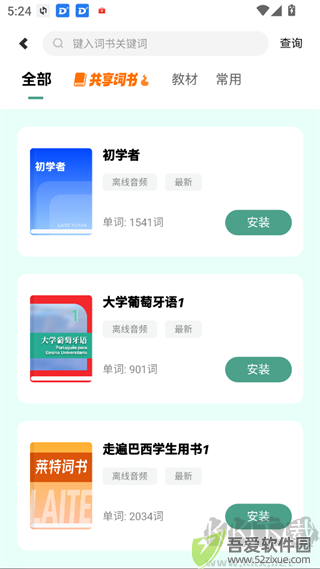 莱特葡萄牙语学习背单词