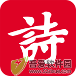 诗词吾爱 v3.0.5最新版