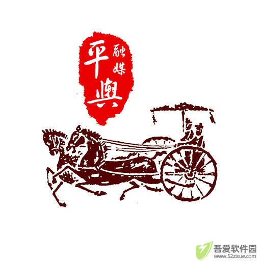 云上平舆 v3.0.0最新版