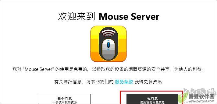 mouse server