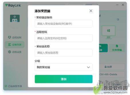 Raylink最新版