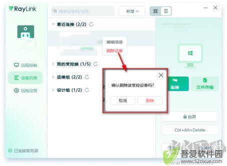 Raylink最新版