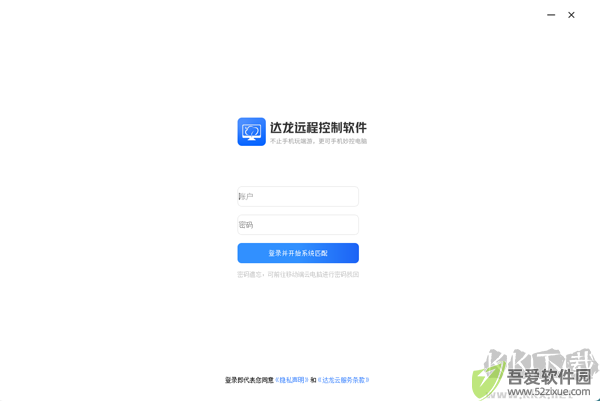达龙远程控制