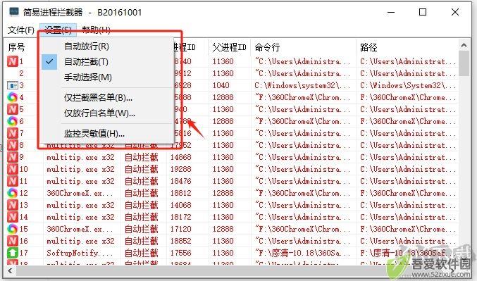 简易进程拦截器