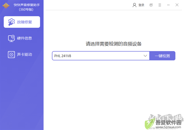 快快声音修复助手