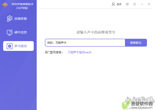 快快声音修复助手