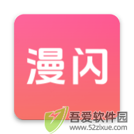漫闪动漫app官方版 v1.0.5安卓版