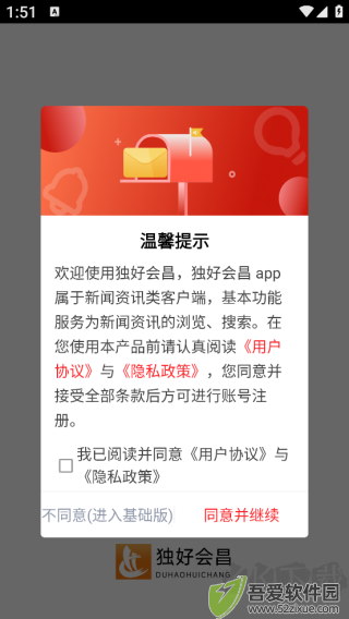 独好会昌安卓版