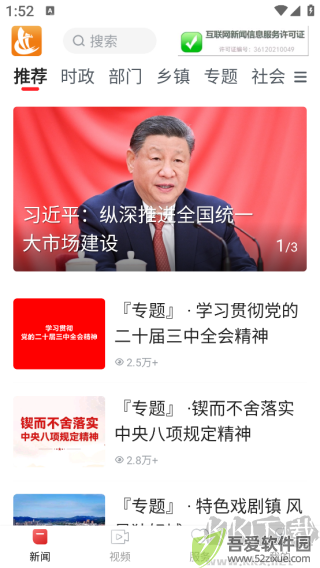 独好会昌安卓版
