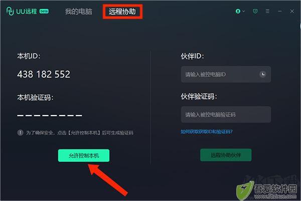 网易uu远程