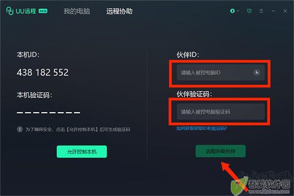 网易uu远程