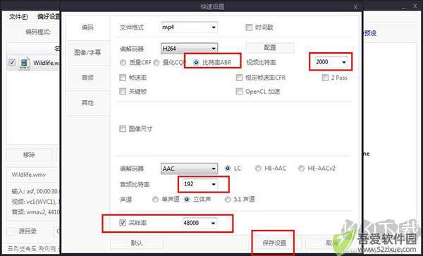 ShanaEncoder(视频编码转换器)最新版
