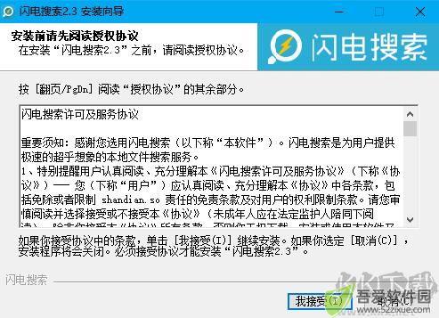 闪电搜索