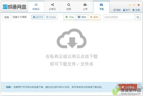 城通网盘