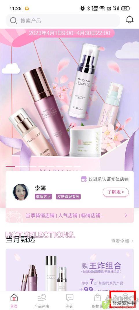 玫琳凯商城