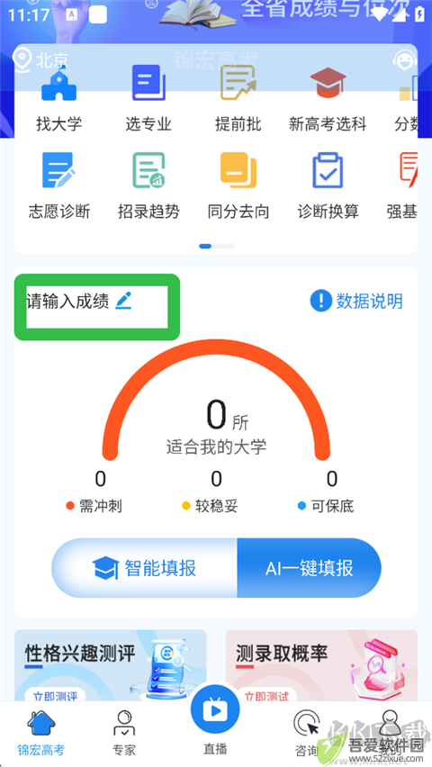 锦宏高考