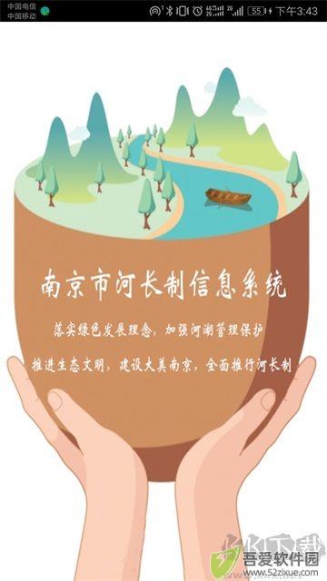 南京河长