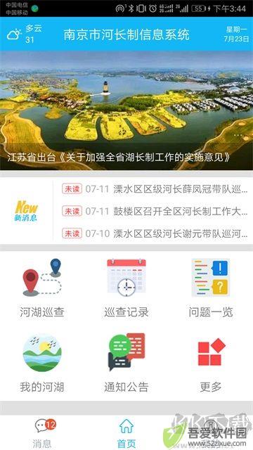 南京河长