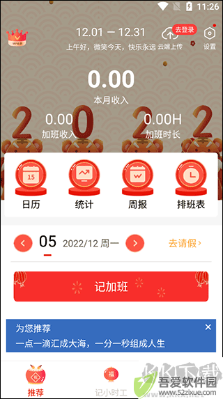 记加班