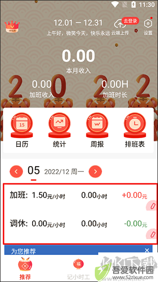 记加班
