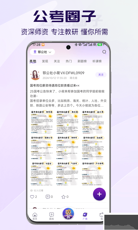 得分未来