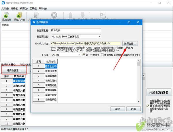 神奇文件批量改名软件