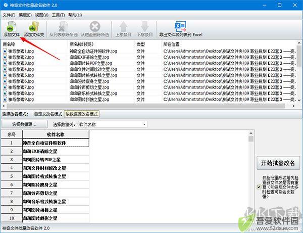 神奇文件批量改名软件