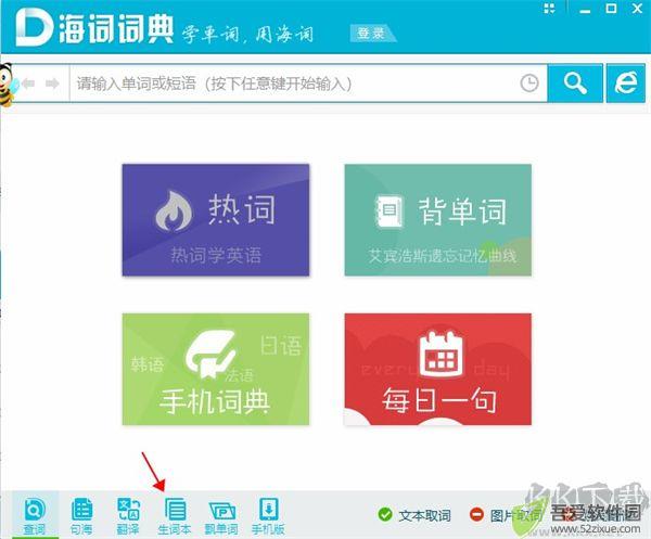 海词词典