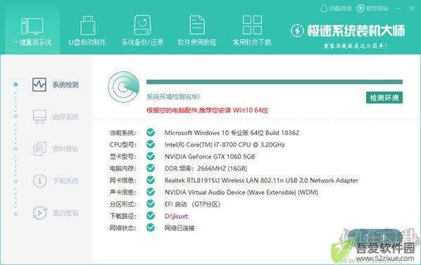 U启宝极速装机大师免费版