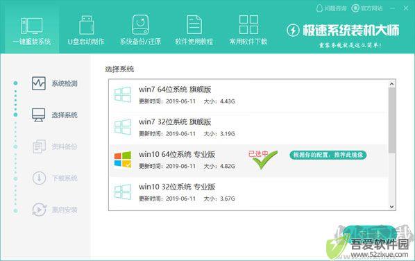 U启宝极速装机大师免费版