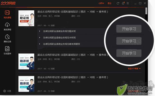233网校