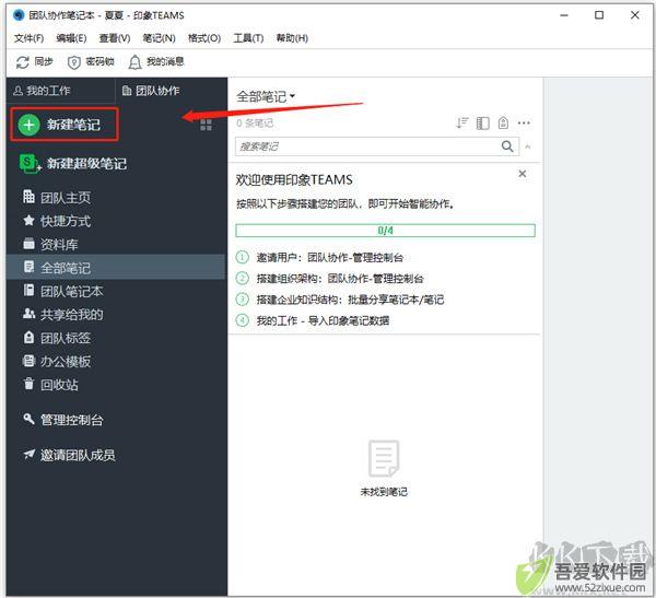 印象笔记