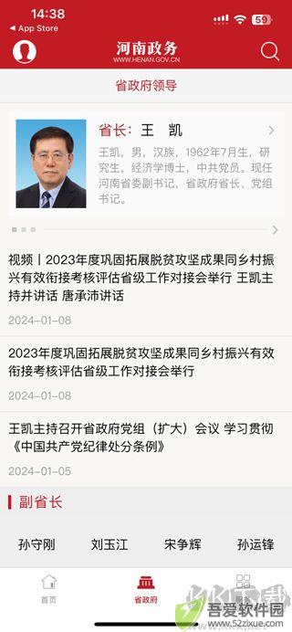 河南政务