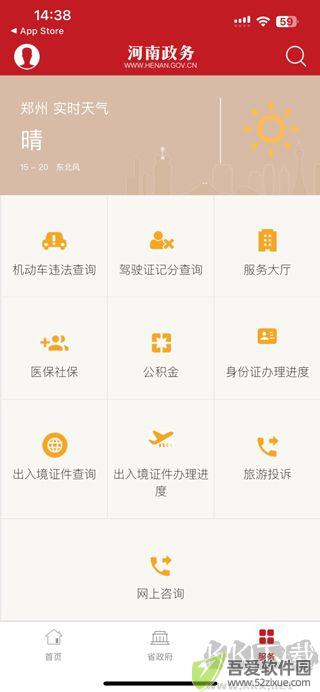 河南政务