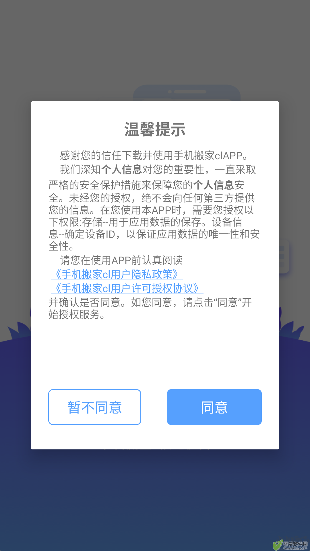 手机搬家cl