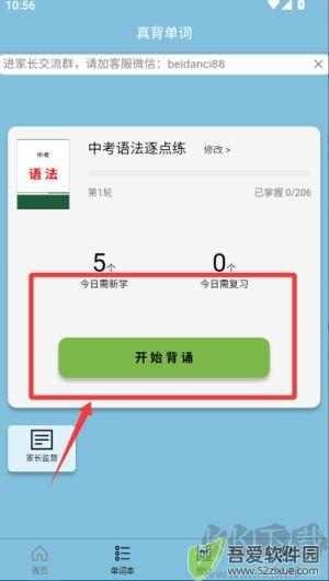 真背单词
