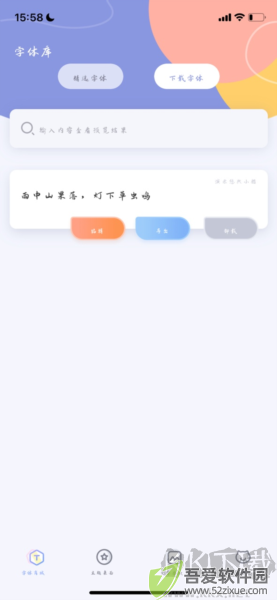 字体大全