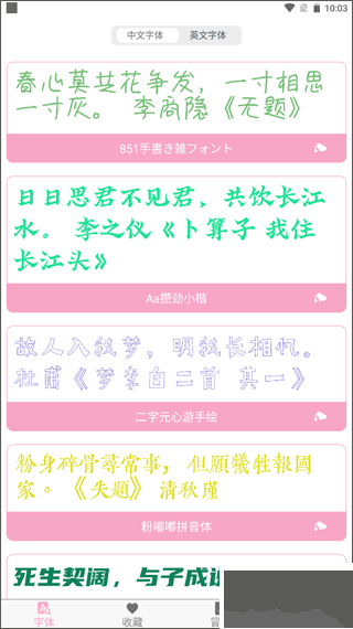 字体大全