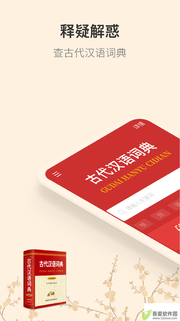 古代汉语词典