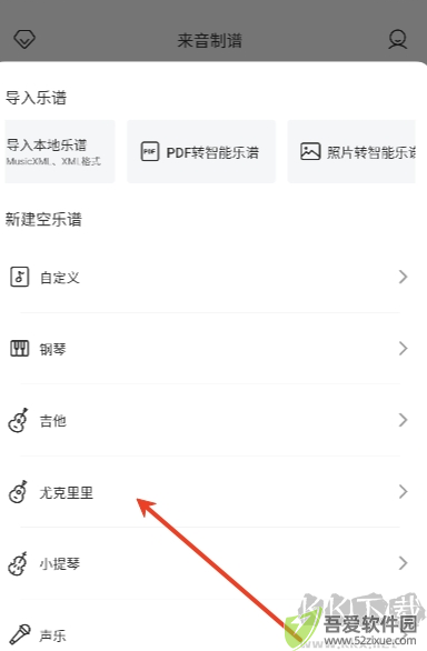 来音制谱