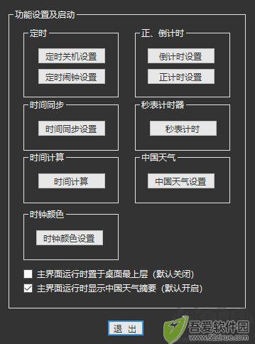 超大时钟