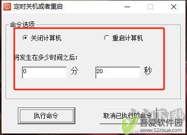 幻蓝定时关机